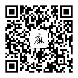 关注公众号「麻凡」